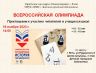 Анонс Всероссийская олимпиада Символы России.jpg